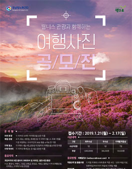 경남웰니스관광  웰니스 관광과 함께하는 여행사진 공모전.