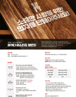 2019 마끼다 마스터즈 챌린지 - 소중한 사람을 위한 의자 만들기 공모전.