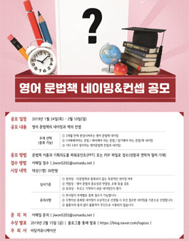 영어 문법책의 네이밍과 책의 컨셉 공모전.