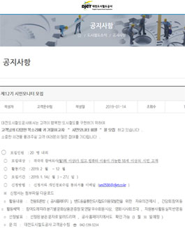 대전도시철도공사 제12기 시민모니터 모집.