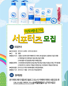 아토베네 서포터즈 7기 모집.