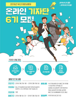 2019년 부산지방보훈청 온라인 기자단 모집.