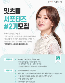 잇츠한불 잇츠미 서포터즈 2기 모집.