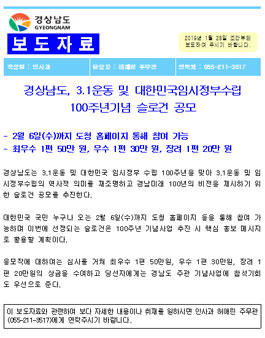 3.1운동 및 대한민국임시정부 수립 100주년 기념 경상남도 슬로건 공모전.