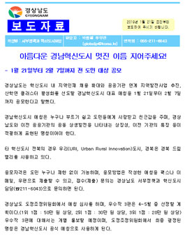 경상남도 혁신도시 애칭 제안공모전.