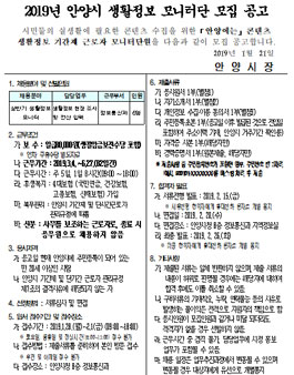 안양시 2019년 상반기 생활정보 콘텐츠 자료조사 모니터단 모집.