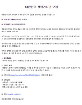 2019 대한민국 정책기자단 모집.