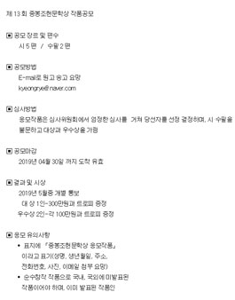 제 13 회 중봉조헌문학상 작품공모.