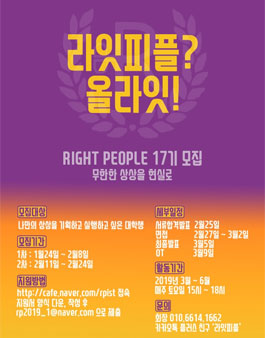 부산 기획동아리 Right People 17기 모집.