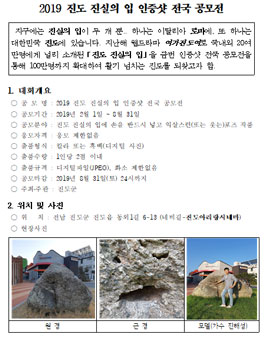2019 진도 진실의 입 인증샷 전국 공모전.