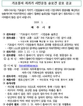 기초질서 지키기 시민운동 슬로건 공모전.