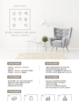 신한벽지 공가담 크리에이터 2기 모집.