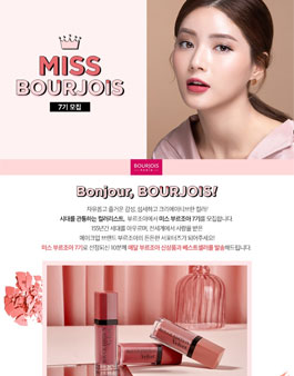 부르조아 미스 부르조아 7기 모집.