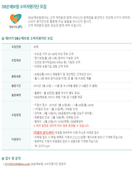 제17기 DB손해보험 소비자평가단 모집.