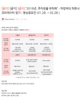 주차장을 부탁해 - 파킹박 크리에이터 영상 공모전.