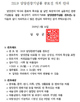 2019 담양관광기념품 공모전.