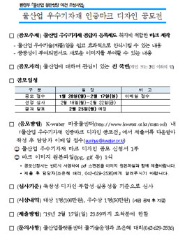 물산업 우수기자재 인증마크 디자인 공모전.