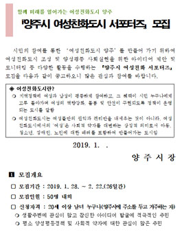 양주시 여성친화도시 서포터즈 모집.