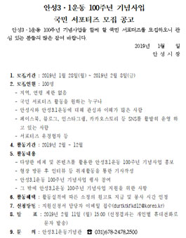 안성3.1운동 100주년 기념사업 국민 서포터즈 모집.