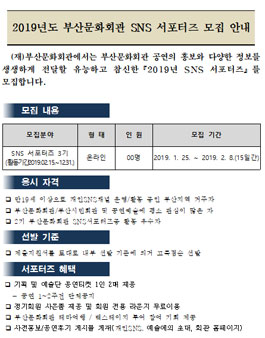 2019년도 부산문화회관 SNS 서포터즈 모집.