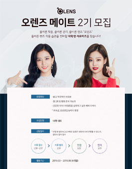 오렌즈 메이트 2기 모집.