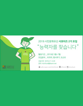 시민문화유산 서포터즈 바스락(樂) 2기 모집.