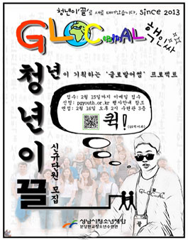 청년기구 청년이끌 신규단원 모집 (기간연장).