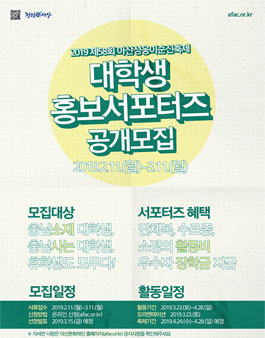 제58회 아산 성웅이순신축제 대학생 홍보 서포터즈 모집.