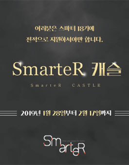대학연합 스포츠 마케팅 동아리 스마터 18기 모집.