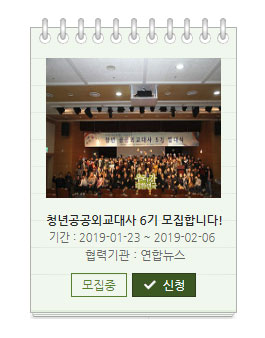 반크 청년공공외교대사 6기 모집.
