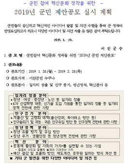 서천군 2019년 군민 제안공모 (기간연장).