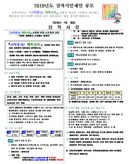 2019년도 삼척시민제안 공모전.