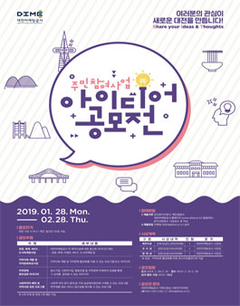 대전마케팅공사 주민참여사업 아이디어 공모전.