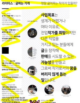 글 파는 가게 작가 모집.