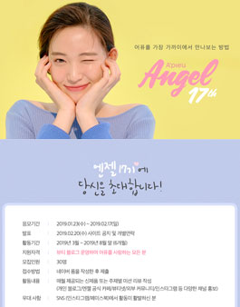 어퓨 엔젤 17기 모집.