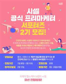 sissel 시셀 공식 프리마케터 서포터즈 2기 모집.