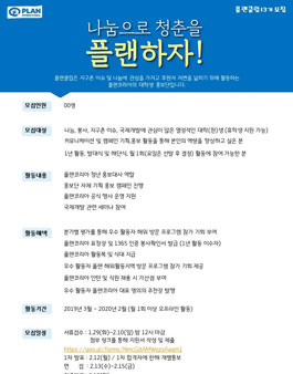플랜코리아 대학생 홍보단 플랜클럽 13기 모집.
