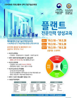 2019년 봄학기 플랜트과정 교육생 모집.