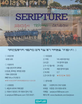 서울,경인지역 대학생연합동아리 [세립쳐] 18기 모집.