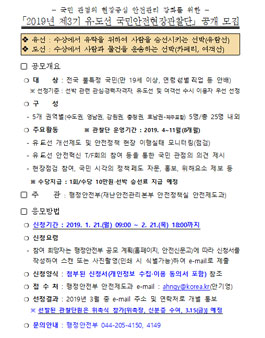 2019년 제3기 유․도선 국민안전현장관찰단 공개 모집.