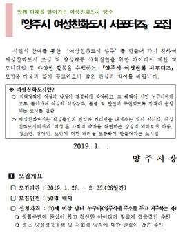 양주시 여성친화도시 서포터즈 모집.