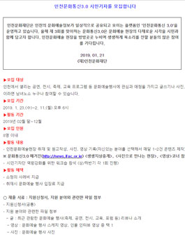 인천문화재단 인천문화통신3.0 시민기자 모집.