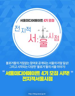 서울미디어메이트 4기 모집.