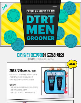 DTRT DTRTMEN GROOMER 3기 모집.