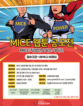 MICE 웹툰 공모전 - MICE 직장인 오피스 라이프.
