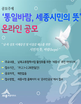 통일바람, 시민의 뜻 온라인 공모전.