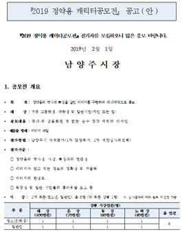 2019 정약용 캐릭터 공모전.