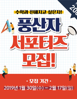 지학사 중고등 풍산자 서포터즈 17기 모집.
