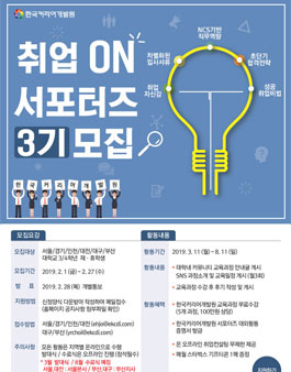 한국커리어개발원 취업ON 서포터즈 3기 모집.