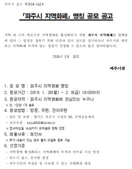 파주시 지역화폐 명칭 공모전.